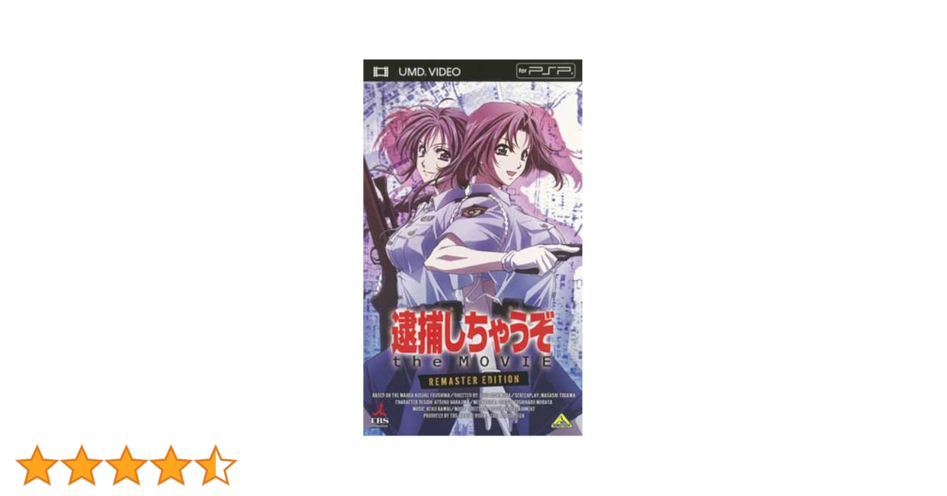 逮捕しちゃうぞ OVA、逮捕しちゃうぞ the MOVIE セット 逮捕しちゃうぞ DVDコレクション (OVA)/玉川紗己子【買取価格